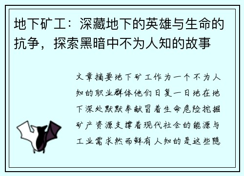 地下矿工：深藏地下的英雄与生命的抗争，探索黑暗中不为人知的故事